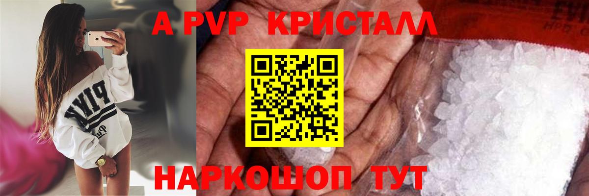 A-PVP крисы CK  Alpha PVP  А ПВП Соль  Вход с VPN  Краснознаменск  Alpha PVP крисы CK 