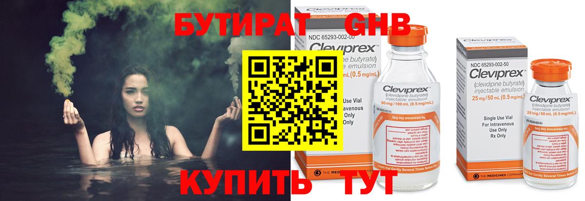 Бутират BDO  Бутират  Краснознаменск  Вход с VPN 