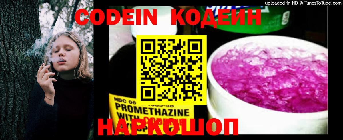 Codein напиток Lean (лин)  Кодеиновый сироп Lean Purple Drank  Вход с VPN  Краснознаменск 