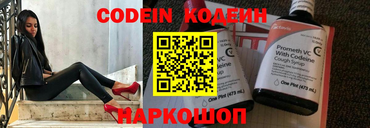 Кодеин напиток Lean (лин) Краснознаменск
