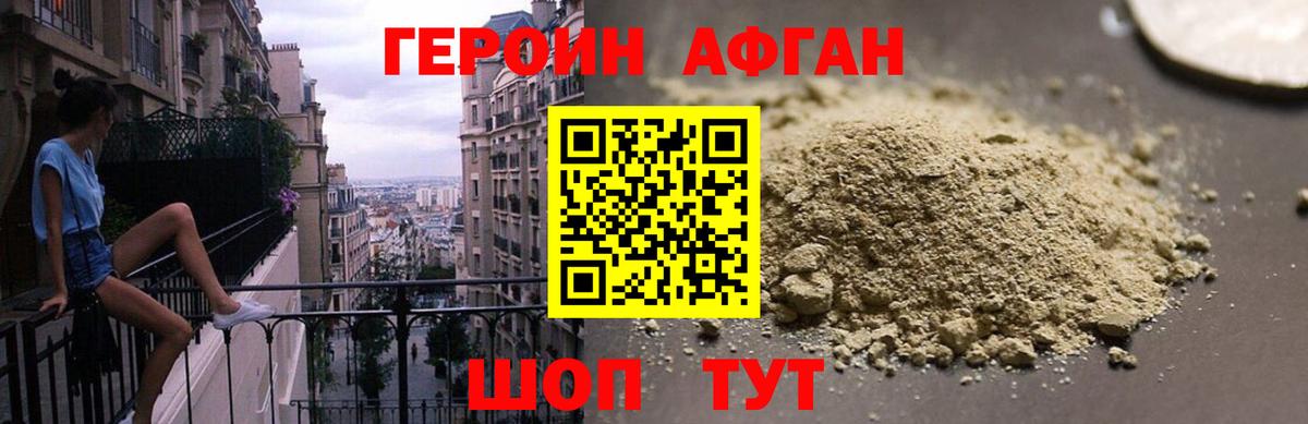 Краснознаменск  ГЕРОИН  Вход с VPN  Героин гречка 