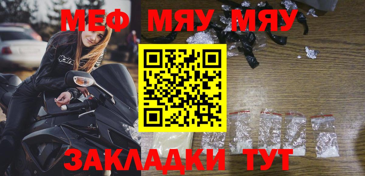 Меф мяу мяу мука Краснознаменск