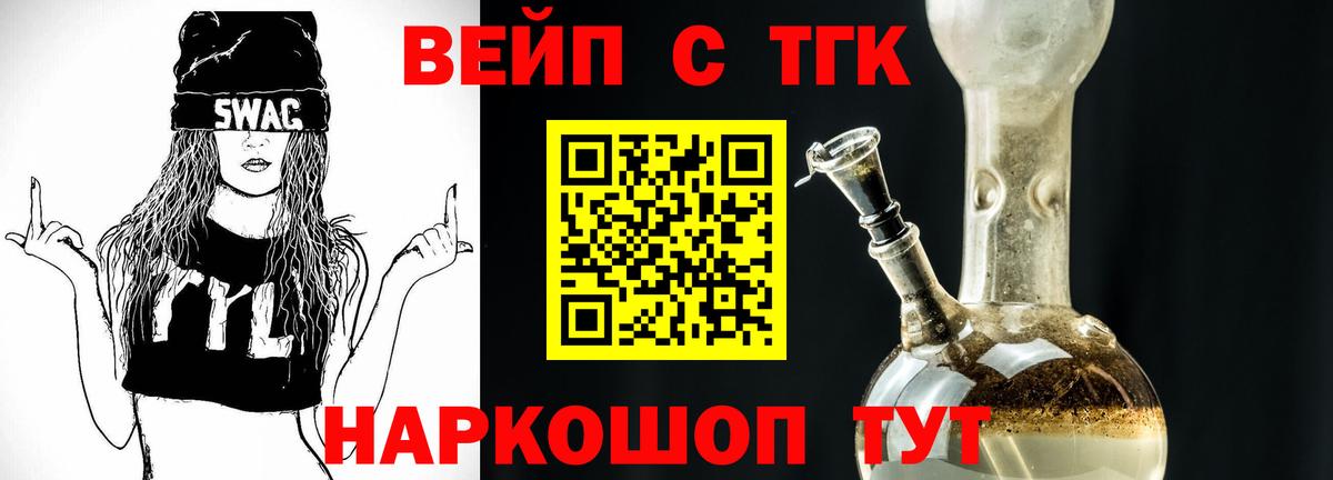 Краснознаменск  где можно купить   Вход с VPN  ТГК жижа 